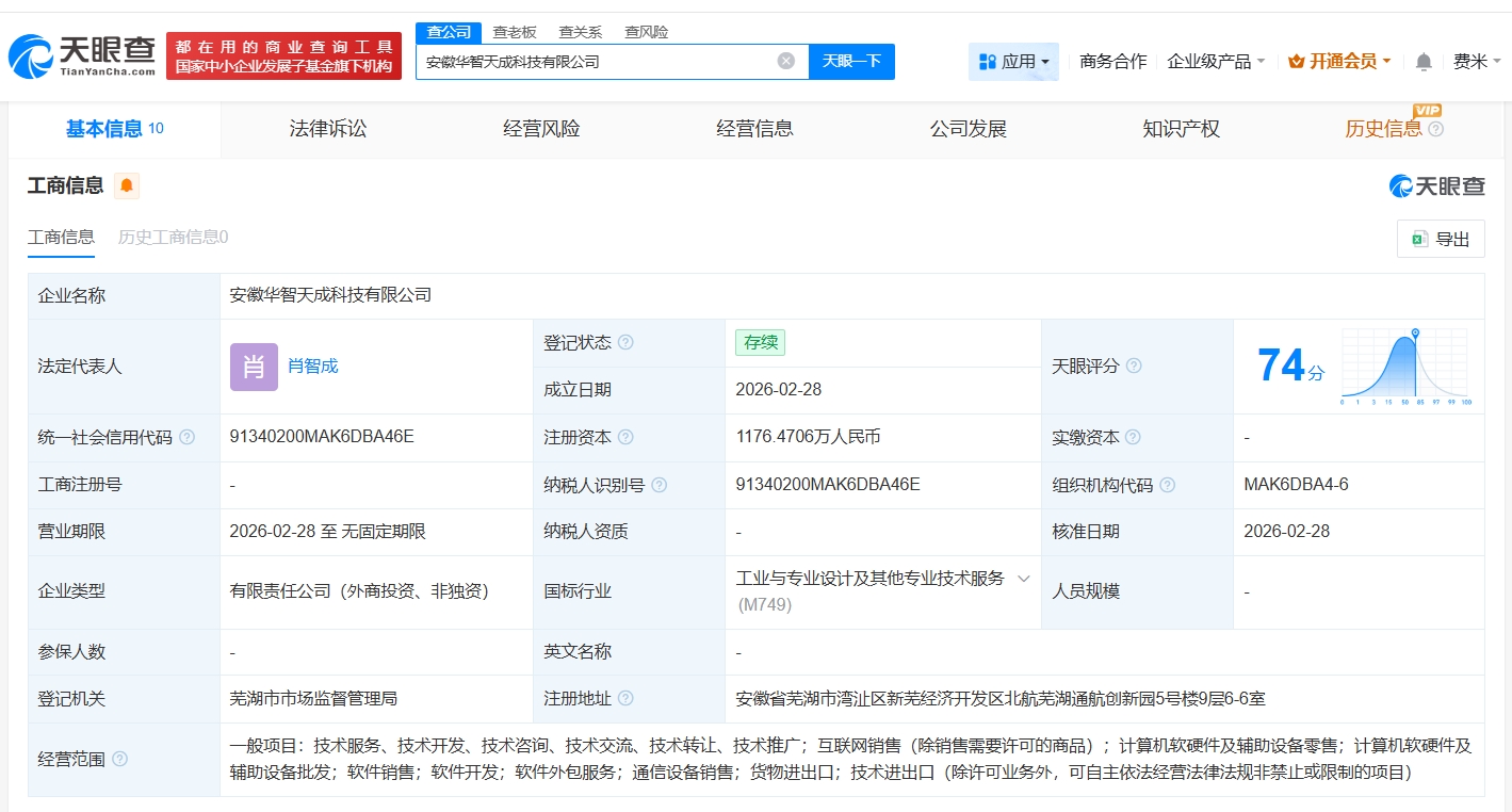 智元機(jī)器人攜手安徽成立華智天成科技公司，注資1176萬深耕計(jì)算機(jī)軟硬件領(lǐng)域